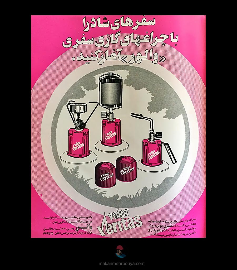 History-of-Iranian-Advertising032